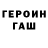 ГАШ гарик Don Spartan