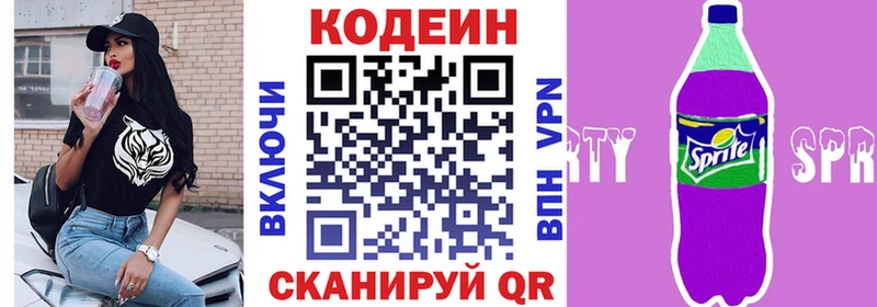 Кодеиновый сироп Lean напиток Lean (лин)  Ивангород 